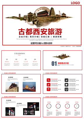 2025白色魅力西安旅游公司简介西安介绍PPT模板