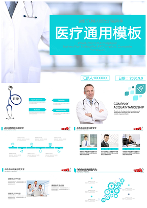 蓝色医院岗位工作总结计划PPT模板