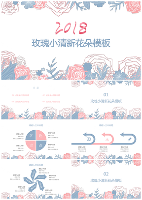 粉色淡雅手绘玫瑰小清新通用PPT模板