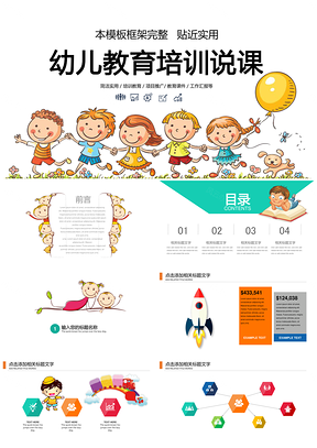 彩色活泼可爱幼儿园小学教育家长会卡通PPT模板