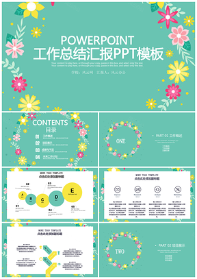 绿色花卉小清新风年终总结简约风工作总结汇报PPT模板