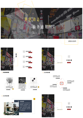 2025灰色黄色商务总结PPT模板