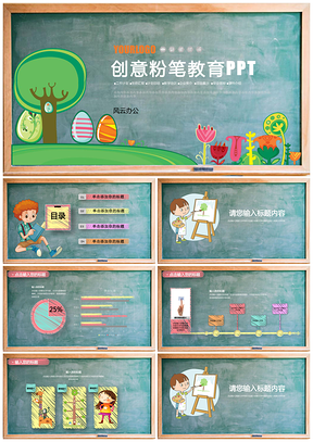 绿色可爱儿童幼儿园教育卡通课件黑板PPT模板
