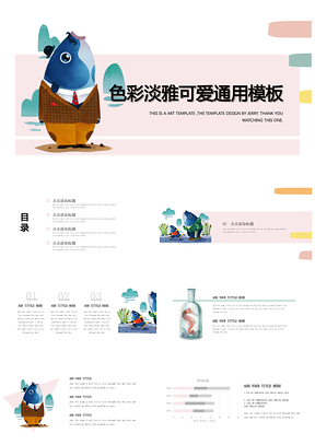 粉色鱼儿先生卡通可爱通用PPT模板