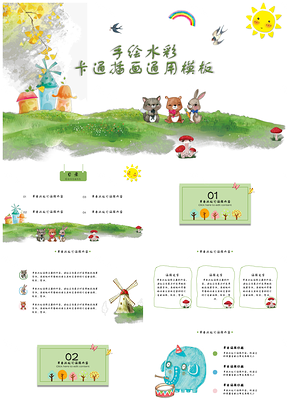 绿色卡通手绘水彩卡通通用PPT模板