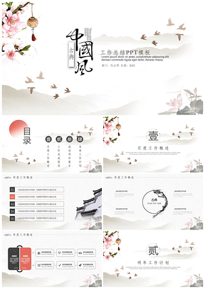 20252025黑色中国风古风山水墨画工作总结汇报PPT模板