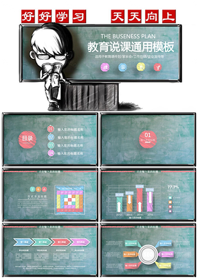 彩色创意粉笔教师公开课说课PPT模板
