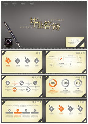 灰色毕业答辩仿皮革笔记本背景毕业论文答辩专用PPT模板