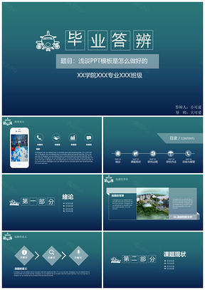 2025毕业论文蓝色简约学术风论文答辩PPT模板