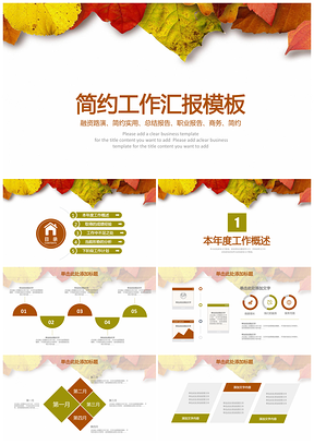 绿色小清新淡雅工作总结工作计划PPT模板