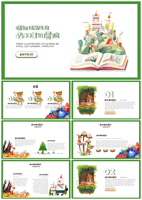 绿色可爱卡通森林大插画小清新幼儿教育PPT模板