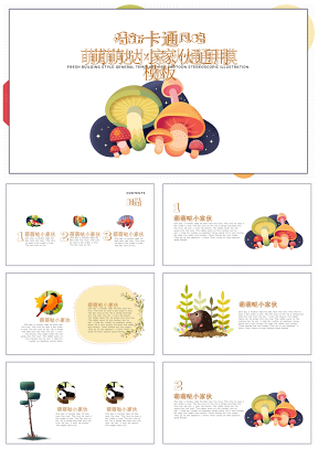 自我介绍白色可爱卡通小动物插画小清新幼儿教育PPT模板