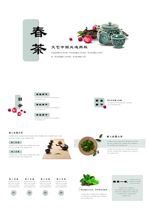 绿色春茶中国风茶文化工作汇报计划总结PPT模板