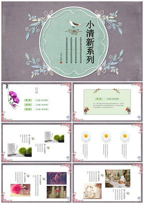 粉色小清新动态韩式文艺风PPT模板