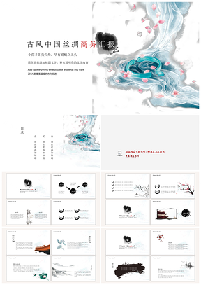 绿色古风中国丝绸商务汇报PPT模板