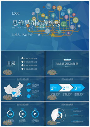 计划彩色思维导图商务PPT模板