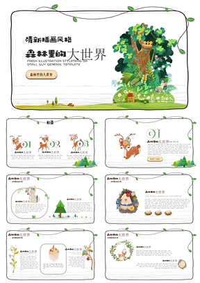 绿色可爱卡通森林小动物画小清新幼儿教育PPT模板