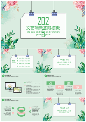 蓝色文艺清新答辩通用PPT模板