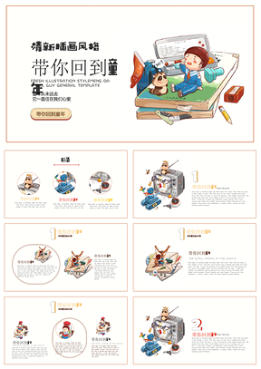 灰色白色可爱卡通城堡小动物插画小清新幼儿教育PPT模板