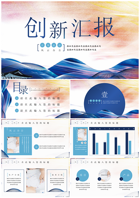 蓝色中国风创新设计计划总结PPT模板