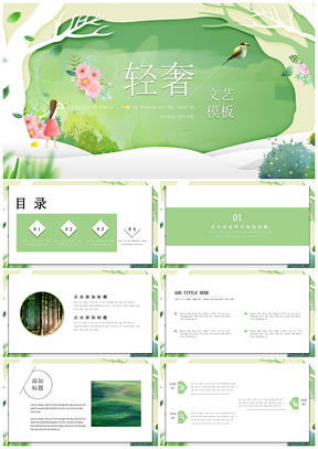 轻奢款春色降临淡雅清新风通用PPT模板