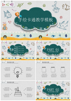 灰色手绘卡通可爱黑板教学通用PPT模板