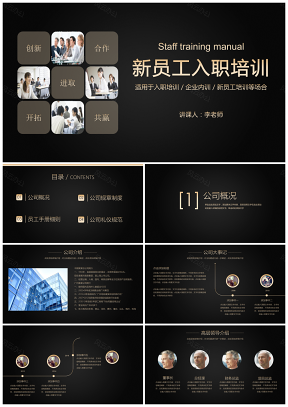 黑色公司招聘新员工入职培训PPT模板