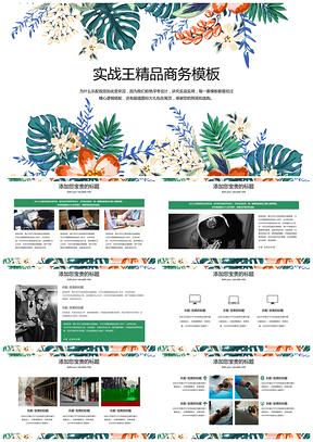 绿色手绘水墨花朵小清新简约商务通用PPT模板