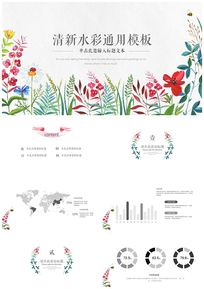 白色炫彩花朵通用PPT模板