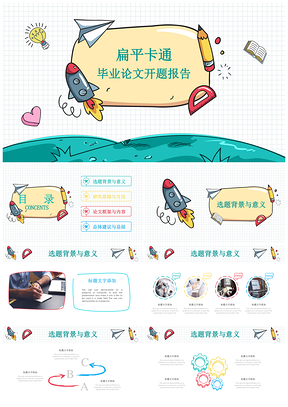 绿色手绘多彩文具毕业论文答辩开题报告PPT模板