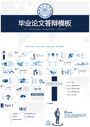 蓝色毕业答辩通用论文答辩PPT模板