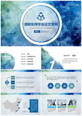 2025蓝色水墨风创意毕业论文答辩PPT模板