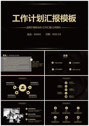 黑色大气年终总结工作汇报计划PPT模板