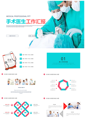 2025蓝色医院医疗手术医生工作报告计划PPT模板