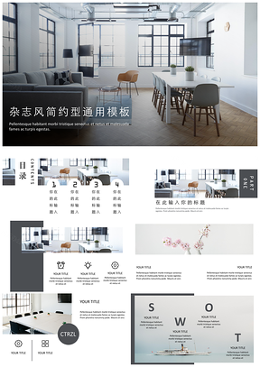 灰色杂志风简约型通用PPT模板