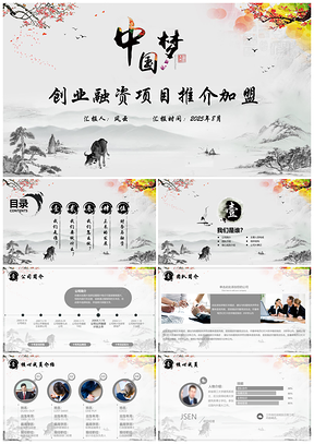 2025灰色融资招商中国风创业融资项目PPT模板