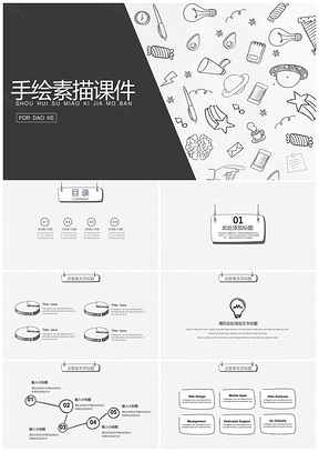 白色教育类通用手绘教学课件老师说课毕业答辩PPT模板