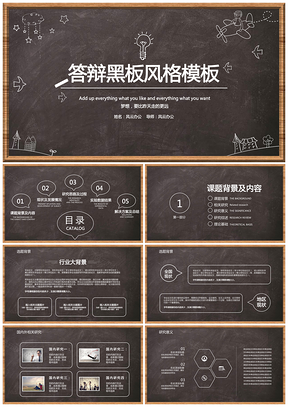 黑色手绘黑板开题报告毕业答辩PPT模板