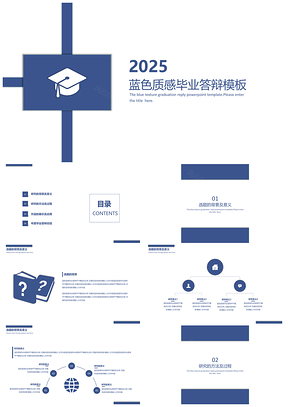 2025蓝色质感简约毕业生答辩PPT模板