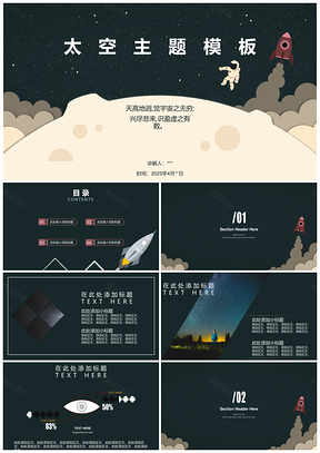 2025白色太空星空主题PPT模板