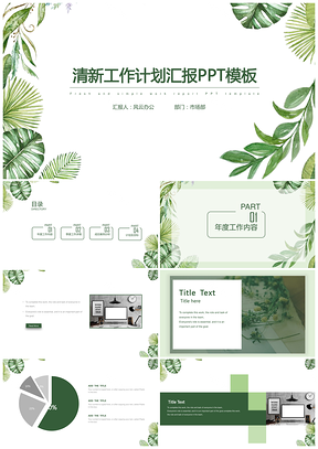 年终总结绿色小清新手绘清新简约工作计划总计PPT模板
