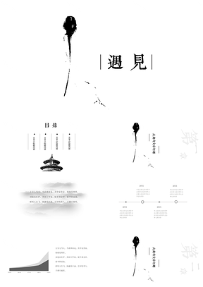 2025白色水墨画教学课件工作通用PPT模板