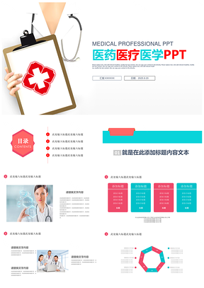 2025彩色医院病例分析医生医学讨论总结汇报PPT模板
