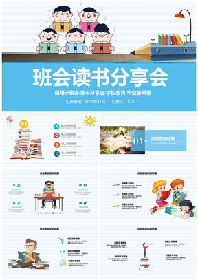 2025蓝色儿童卡通幼儿园读书分享阅读课件PPT模板