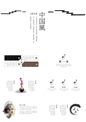 黑色教育中国风课件通用PPT模板