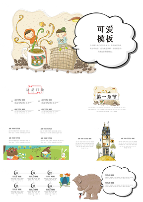 黄色教育教学卡通可爱小朋友在一起教育通用PPT模板