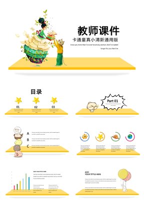 黄色教师课件儿童卡通童真公开课亲子活动主题班会PPT模板