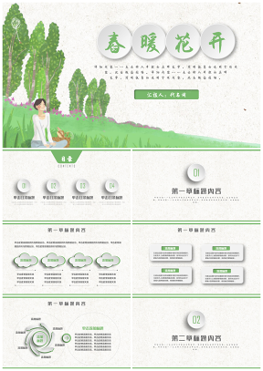 绿色清新春天踏青郊游总结PPT模板