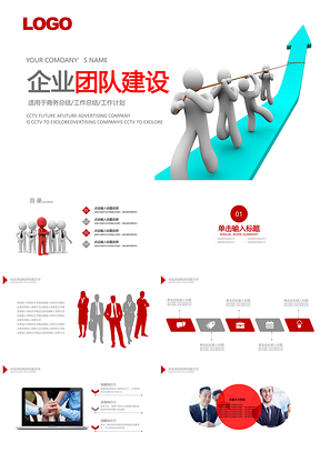 彩色企业员工培训团队凝聚力团队工作建设PPT模板