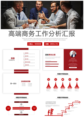 20252025红色大气商务工作分析工作汇报年终PPT模板